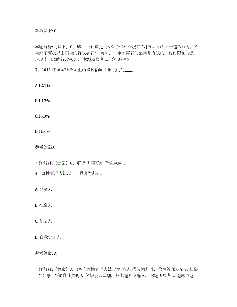 2023年度河南省周口市西华县中小学教师公开招聘综合检测试卷A卷含答案_第2页