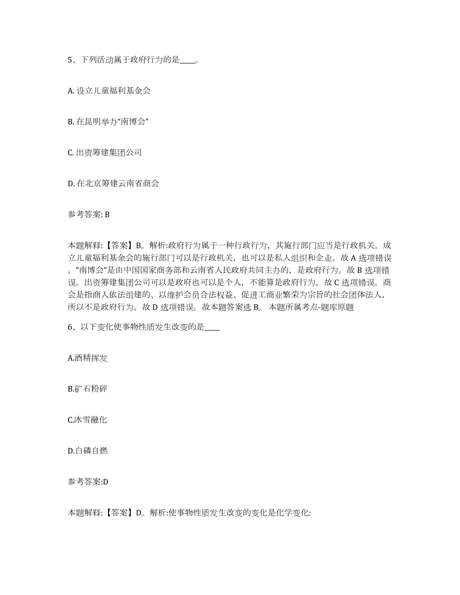 2023年度河南省周口市西华县中小学教师公开招聘综合检测试卷A卷含答案_第3页