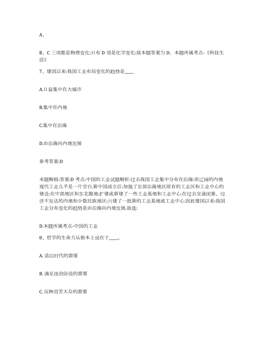 2023年度河南省周口市西华县中小学教师公开招聘综合检测试卷A卷含答案_第4页