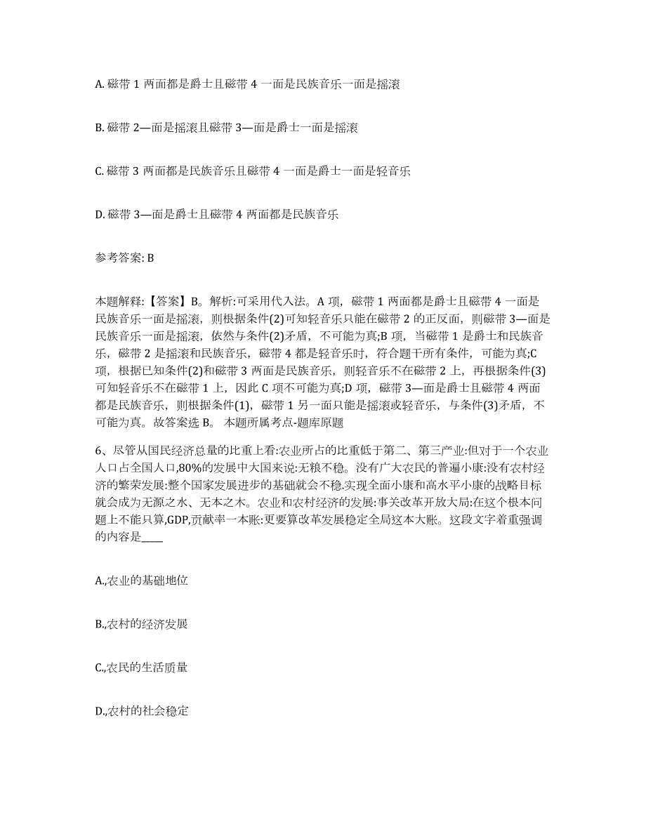 2023年度黑龙江省牡丹江市东安区中小学教师公开招聘通关试题库(有答案)_第4页