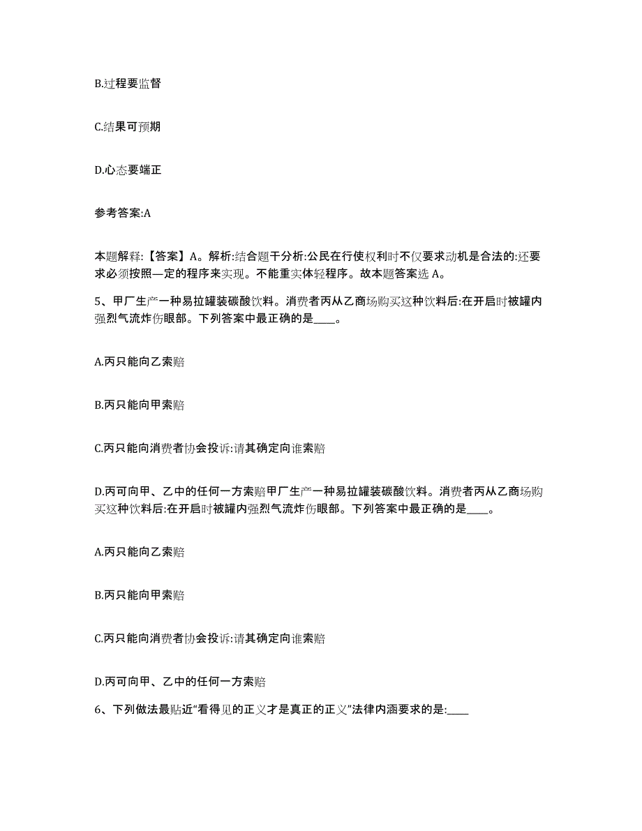 2023年度浙江省杭州市江干区中小学教师公开招聘练习题(七)及答案_第3页