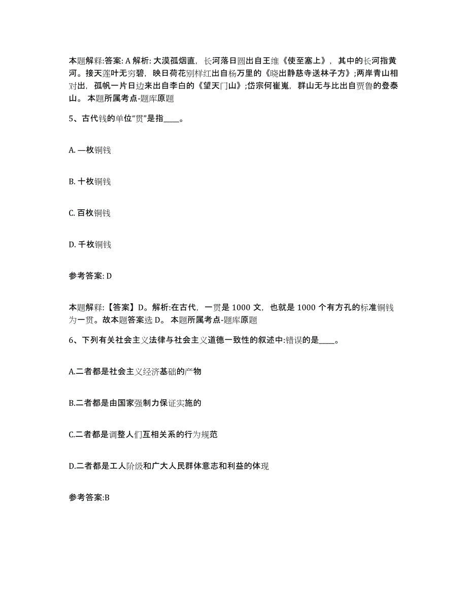 2023年度辽宁省铁岭市中小学教师公开招聘全真模拟考试试卷B卷含答案_第3页