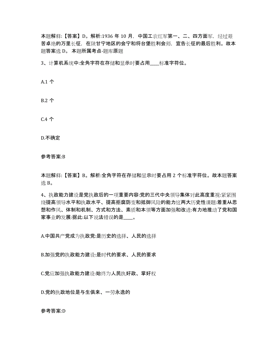 2023年度江苏省扬州市江都市中小学教师公开招聘试题及答案十_第2页