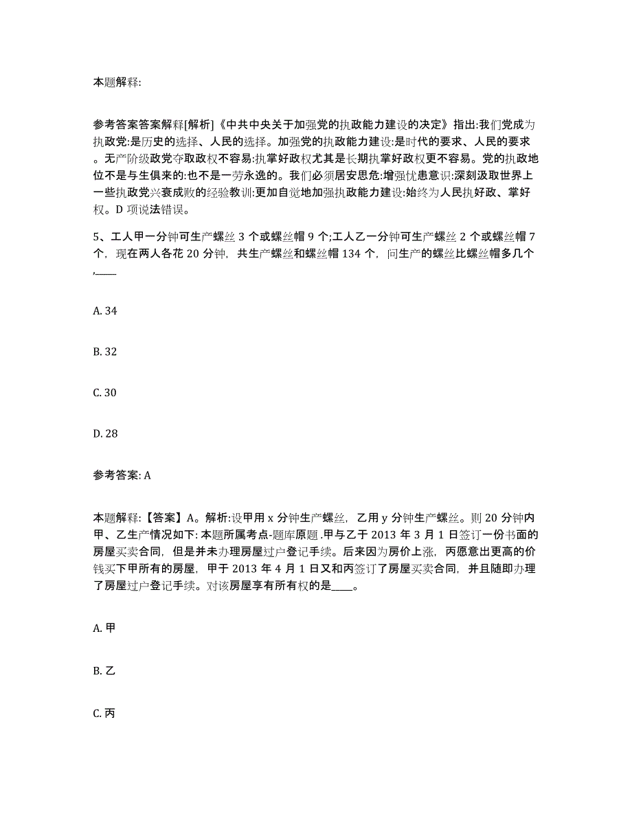 2023年度江苏省扬州市江都市中小学教师公开招聘试题及答案十_第3页