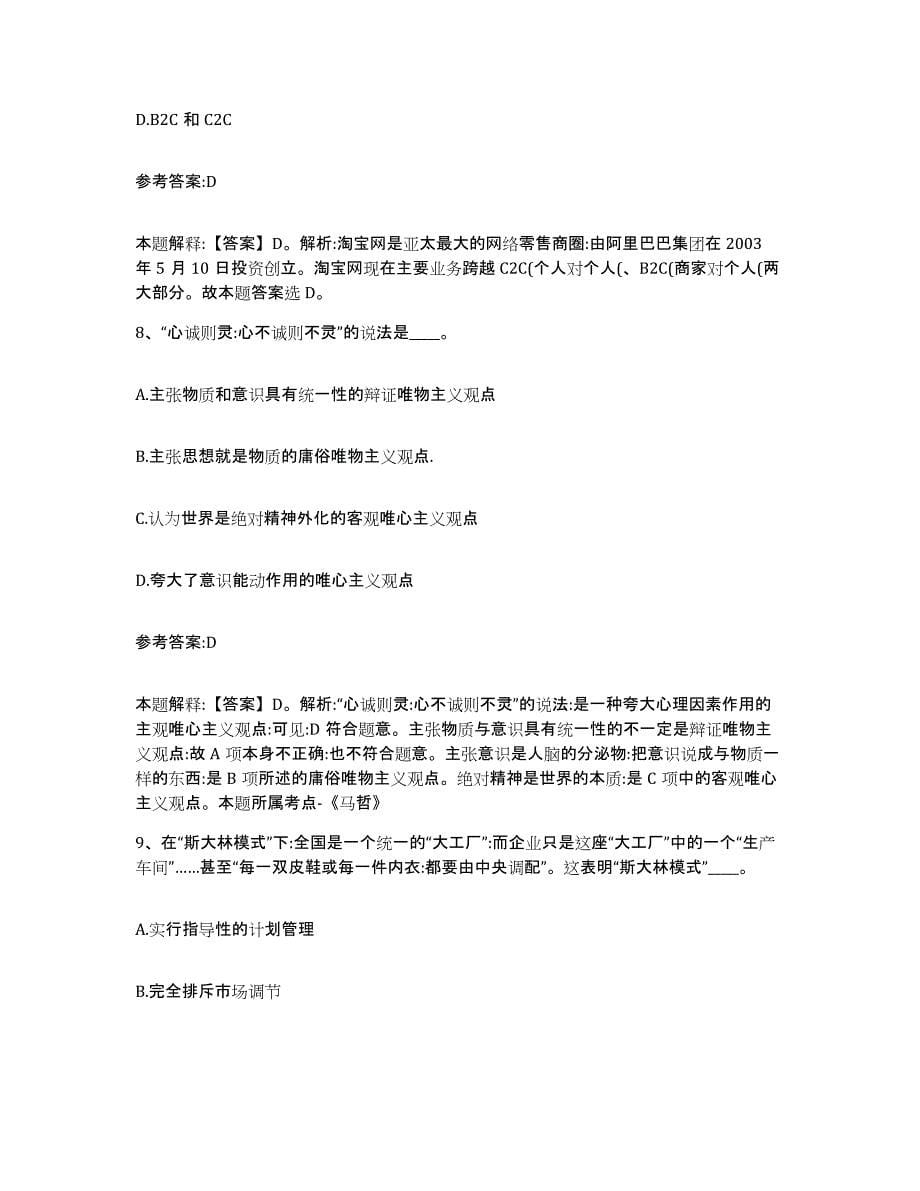 2023年度江苏省扬州市江都市中小学教师公开招聘试题及答案十_第5页