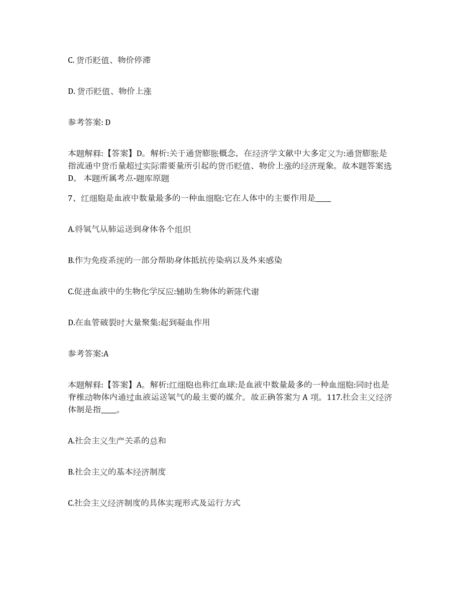 2023年度广东省河源市龙川县中小学教师公开招聘考前冲刺试卷B卷含答案_第4页