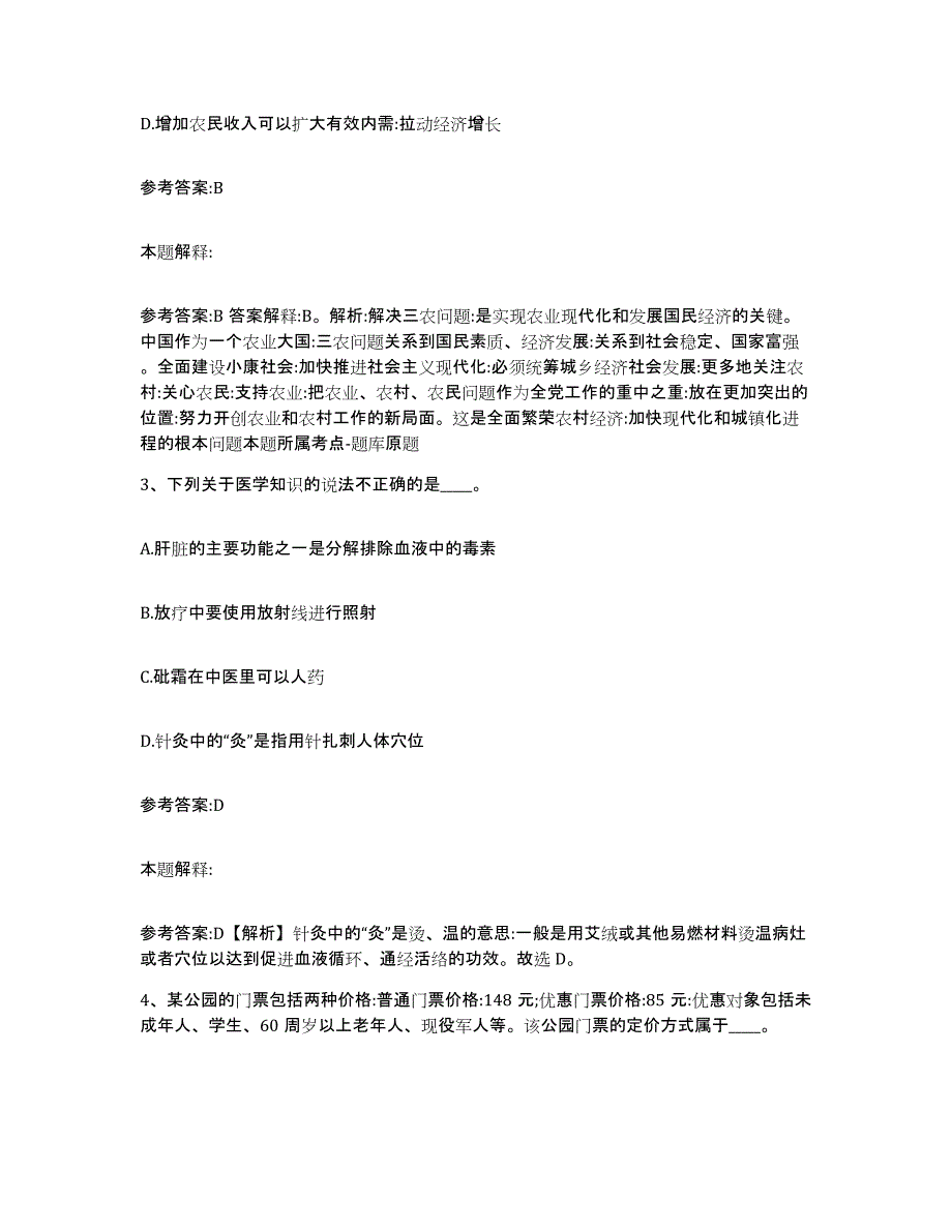 2023年度江苏省南京市中小学教师公开招聘每日一练试卷B卷含答案_第2页