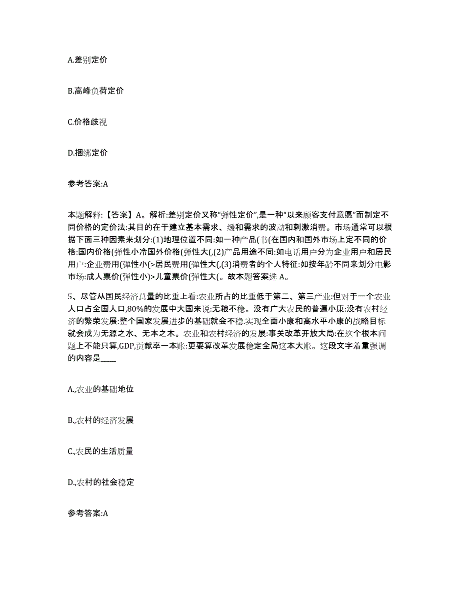 2023年度江苏省南京市中小学教师公开招聘每日一练试卷B卷含答案_第3页