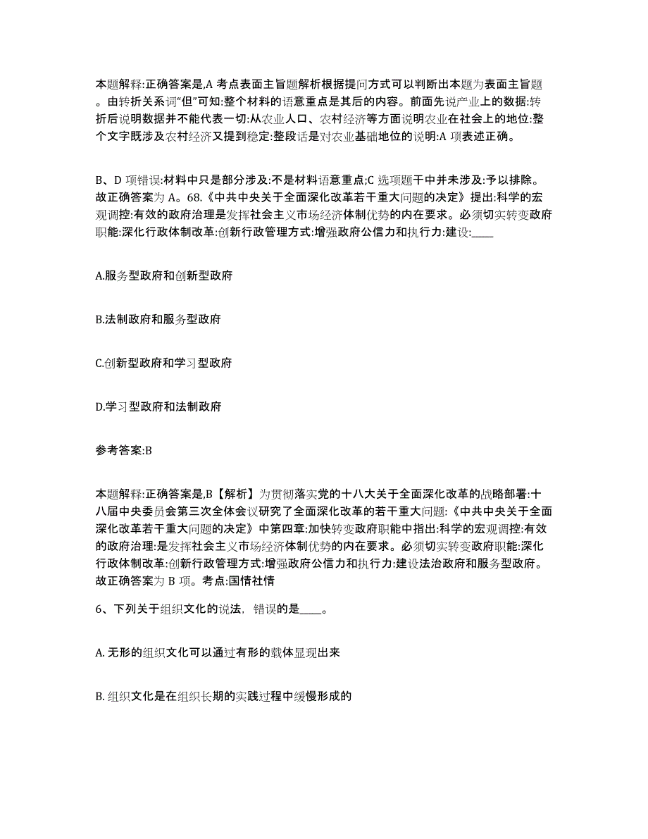 2023年度江苏省南京市中小学教师公开招聘每日一练试卷B卷含答案_第4页