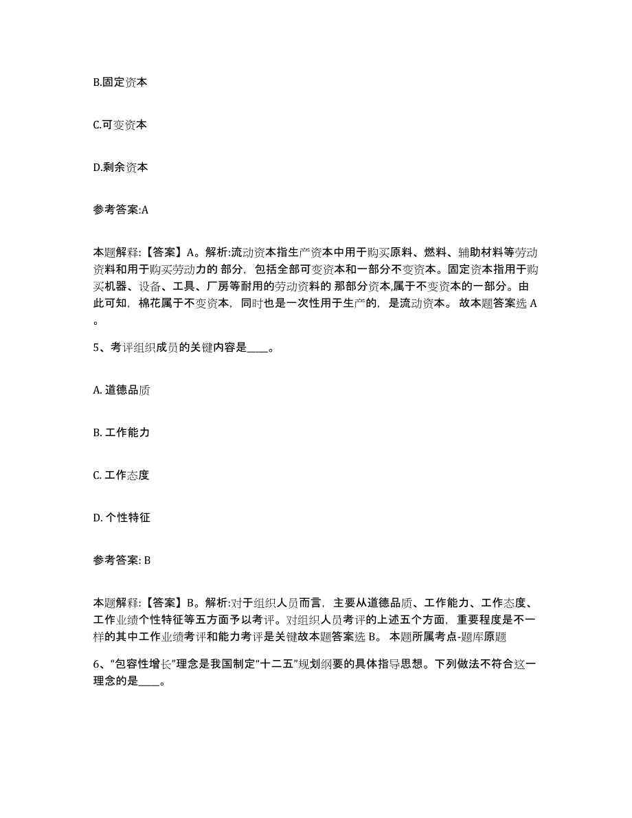 2023年度广西壮族自治区桂林市永福县中小学教师公开招聘试题及答案十_第3页