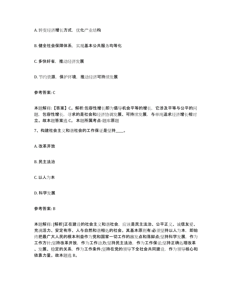 2023年度广西壮族自治区桂林市永福县中小学教师公开招聘试题及答案十_第4页