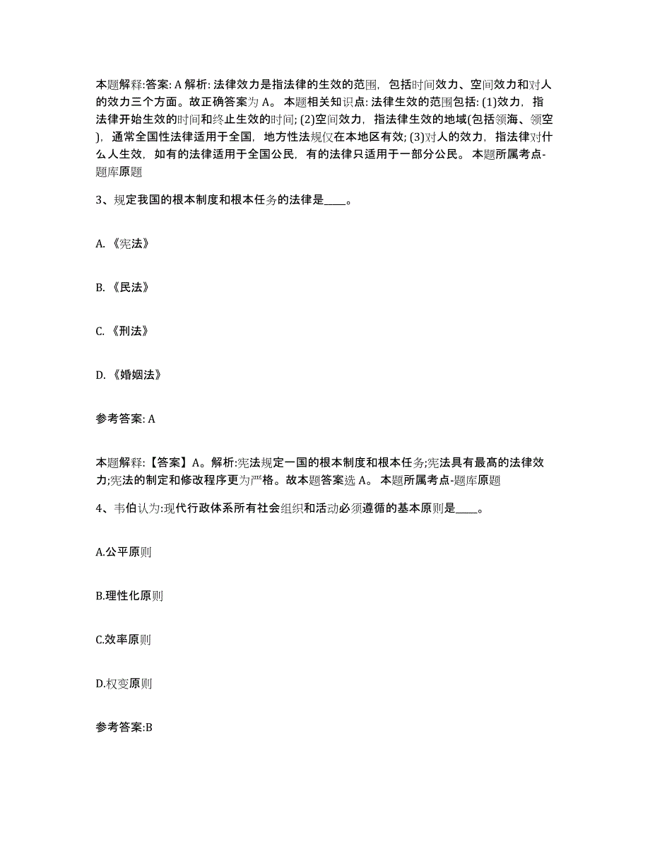 2023年度广西壮族自治区百色市田林县中小学教师公开招聘试题及答案七_第2页