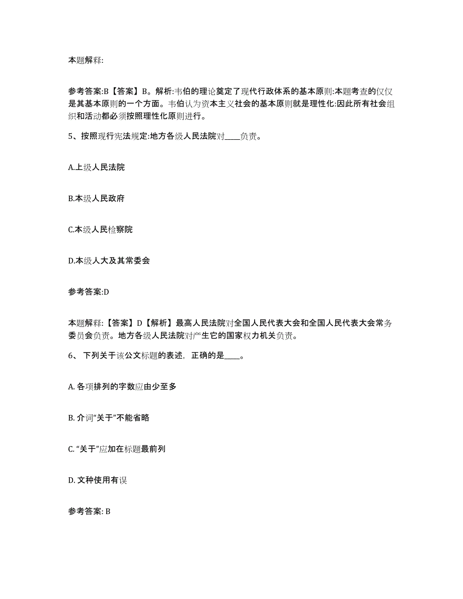 2023年度广西壮族自治区百色市田林县中小学教师公开招聘试题及答案七_第3页