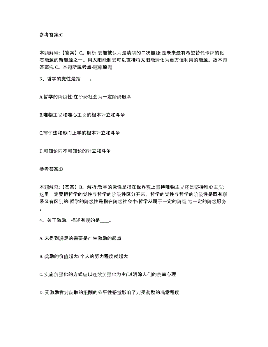 2023年度湖南省怀化市靖州苗族侗族自治县中小学教师公开招聘考前自测题及答案_第2页