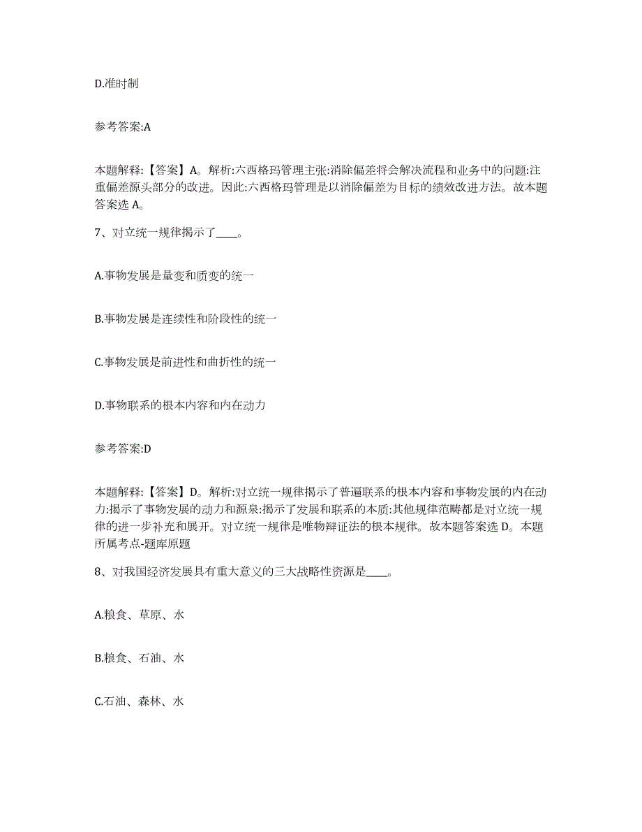 2023年度湖北省黄冈市团风县中小学教师公开招聘练习题(八)及答案_第4页