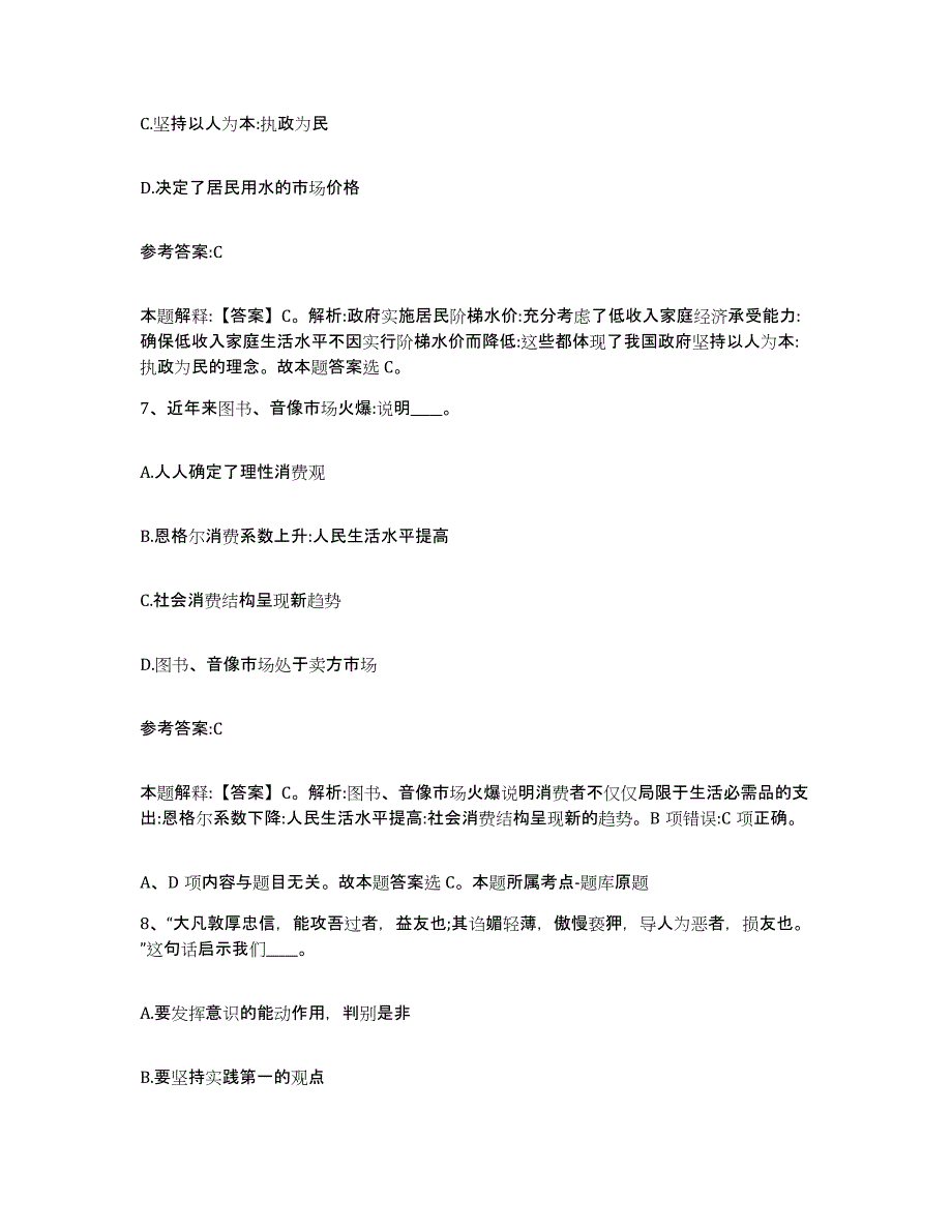 2023年度广西壮族自治区河池市南丹县中小学教师公开招聘题库练习试卷B卷附答案_第4页