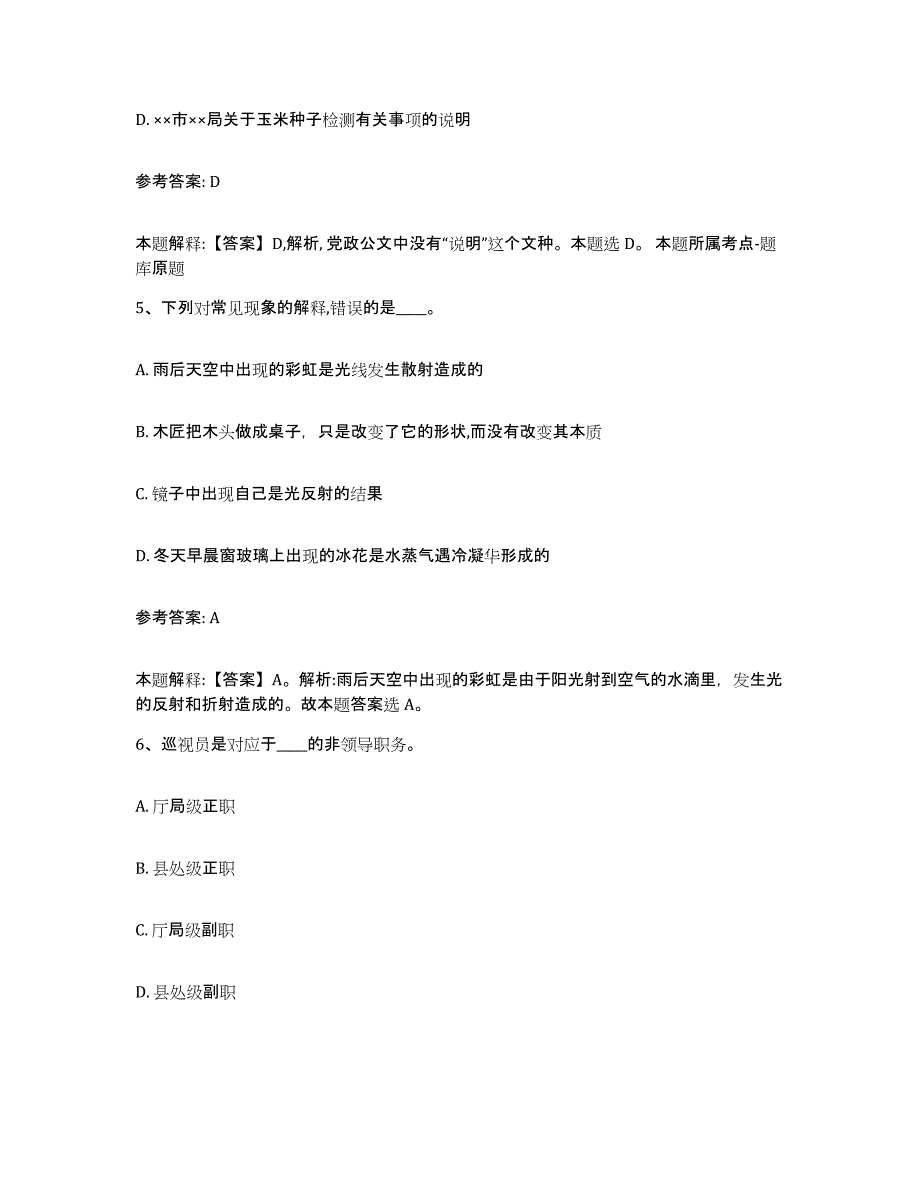 2023年度江苏省泰州市泰兴市中小学教师公开招聘题库检测试卷B卷附答案_第3页