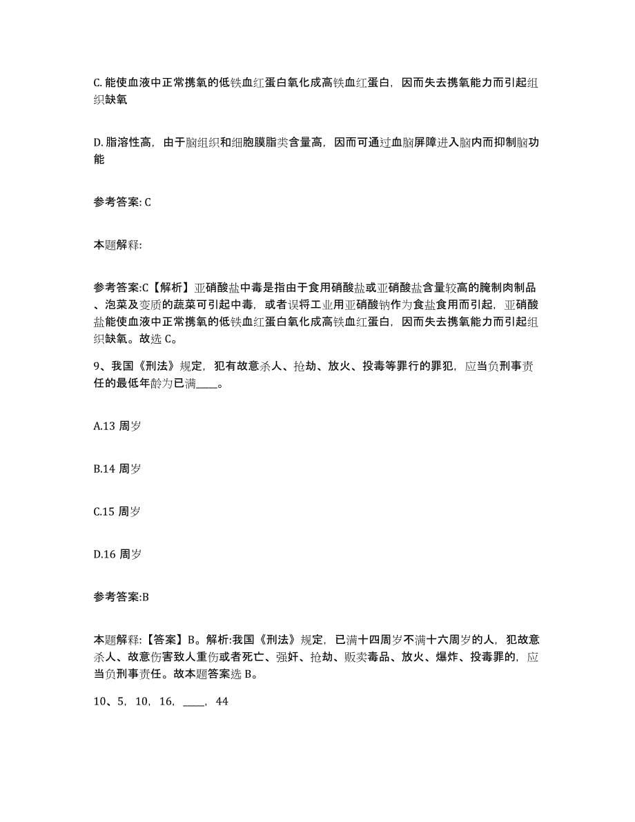 2023年度江苏省泰州市泰兴市中小学教师公开招聘题库检测试卷B卷附答案_第5页