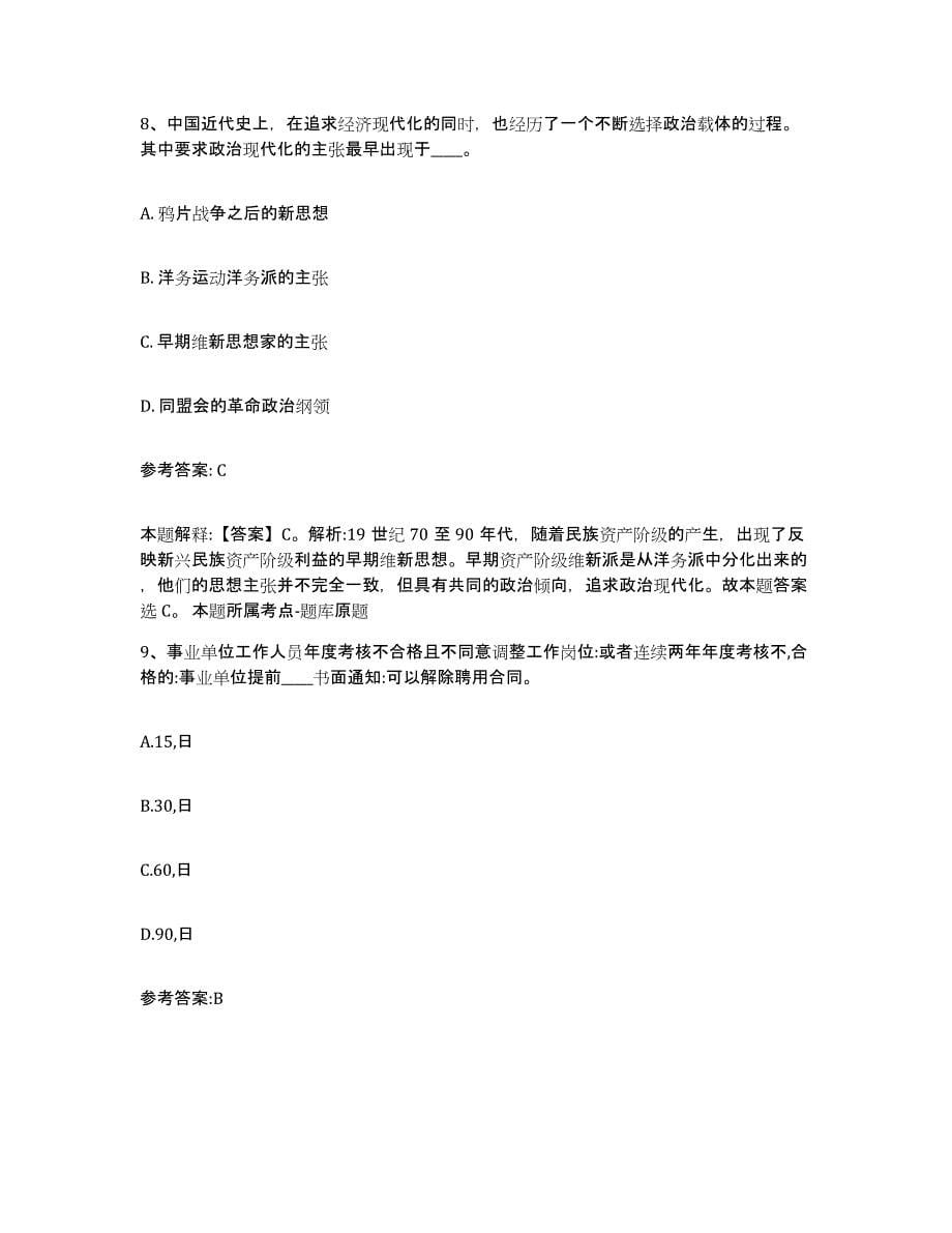 2023年度黑龙江省黑河市事业单位公开招聘能力提升试卷B卷附答案_第5页