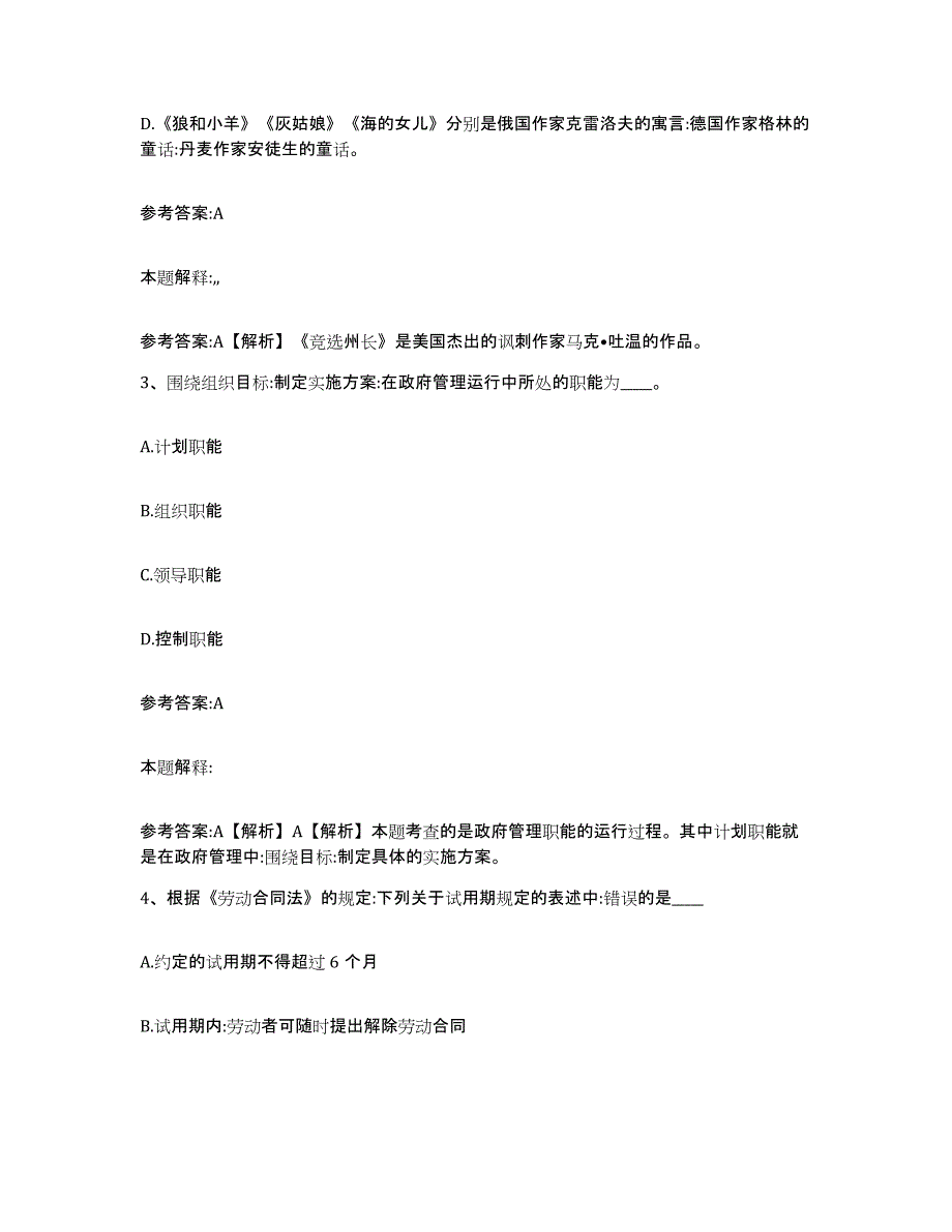 2023年度陕西省渭南市韩城市事业单位公开招聘考前冲刺模拟试卷A卷含答案_第2页