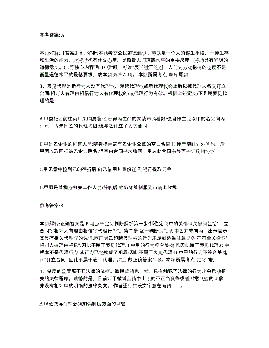 2023年度广西壮族自治区桂林市中小学教师公开招聘模拟考试试卷B卷含答案_第2页