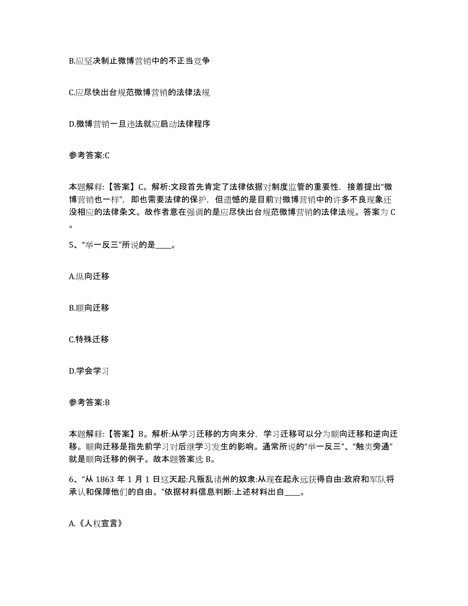 2023年度广西壮族自治区桂林市中小学教师公开招聘模拟考试试卷B卷含答案_第3页