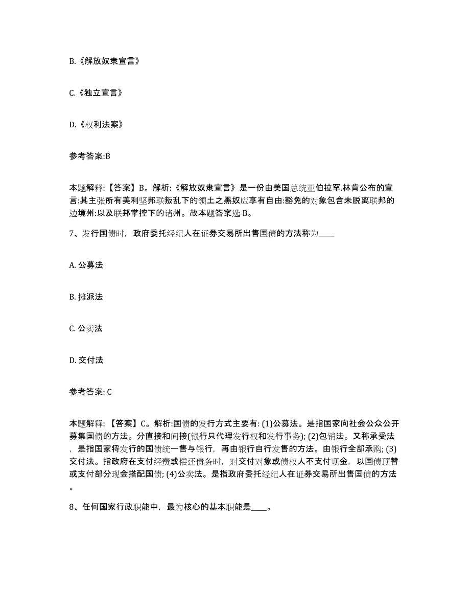 2023年度广西壮族自治区桂林市中小学教师公开招聘模拟考试试卷B卷含答案_第4页