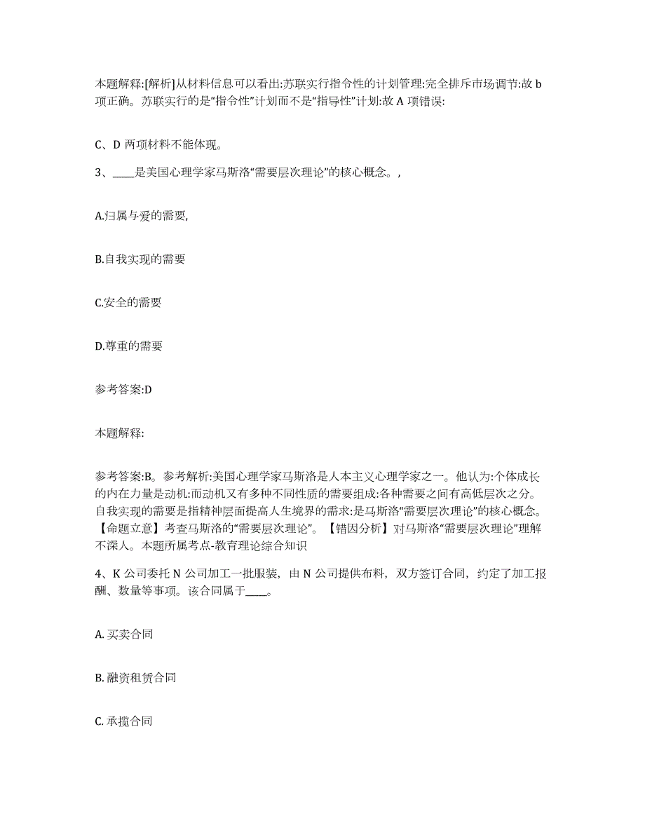 2023年度湖北省黄石市阳新县中小学教师公开招聘能力检测试卷A卷附答案_第2页