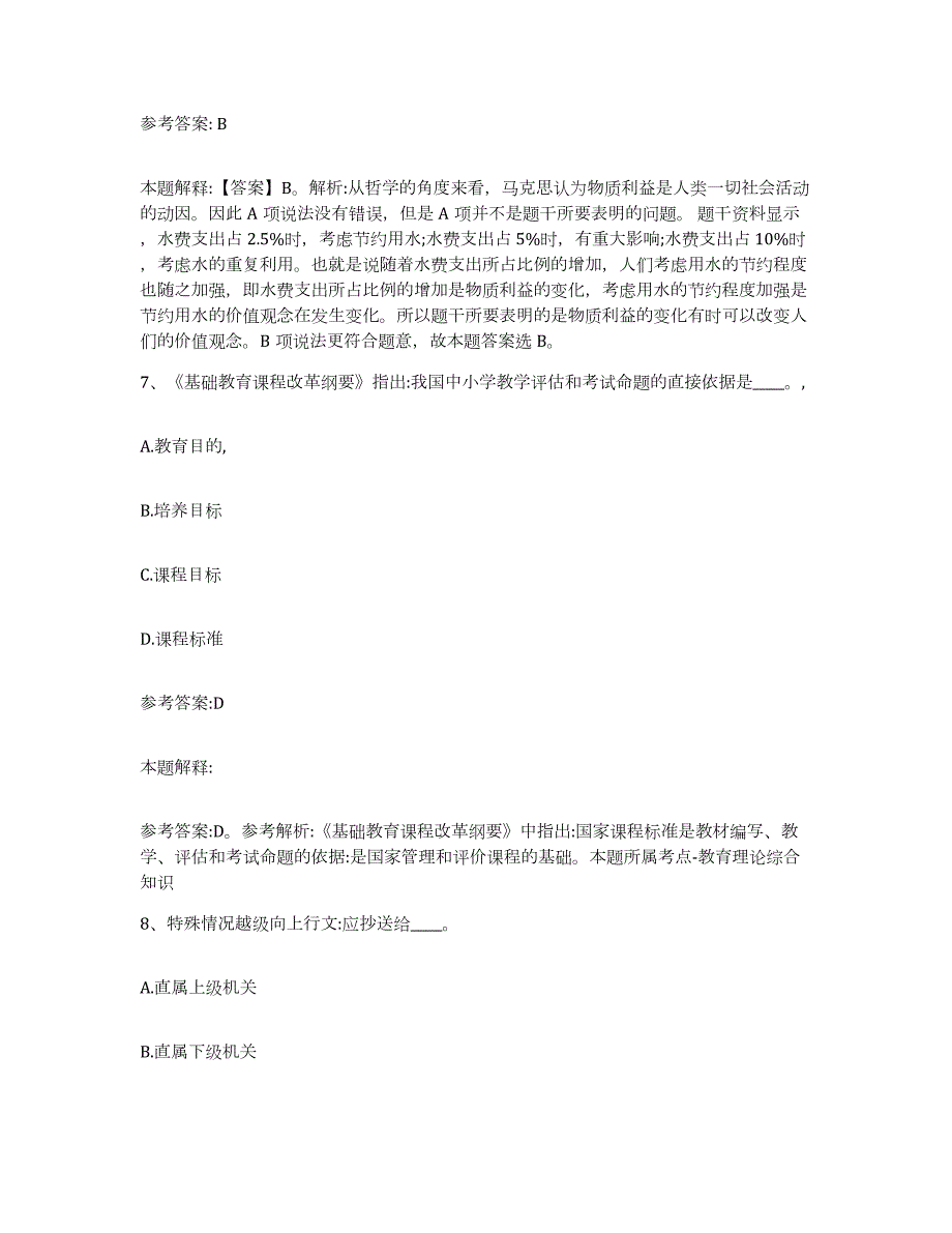 2023年度江苏省连云港市灌南县中小学教师公开招聘题库检测试卷A卷附答案_第4页