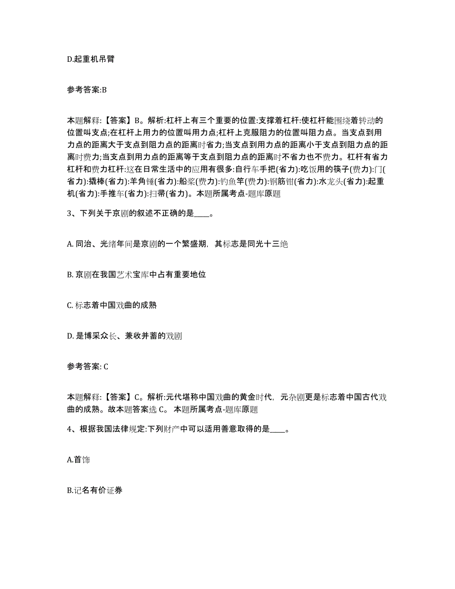 2023年度广西壮族自治区桂林市秀峰区中小学教师公开招聘综合练习试卷A卷附答案_第2页