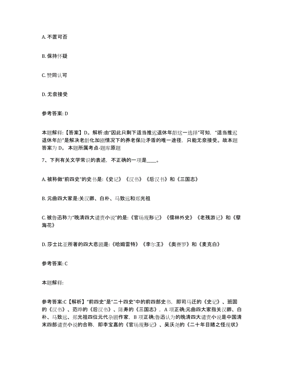 2023年度广西壮族自治区桂林市秀峰区中小学教师公开招聘综合练习试卷A卷附答案_第4页