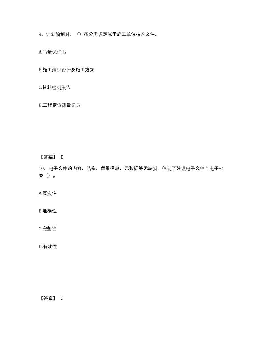 备考2024黑龙江省资料员之资料员专业管理实务考前练习题及答案_第5页