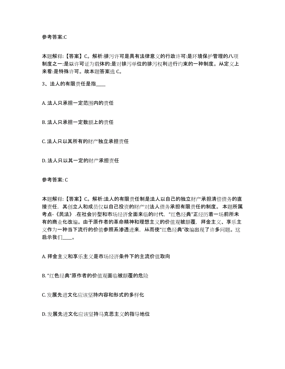 2023年度陕西省西安市未央区事业单位公开招聘押题练习试卷B卷附答案_第2页