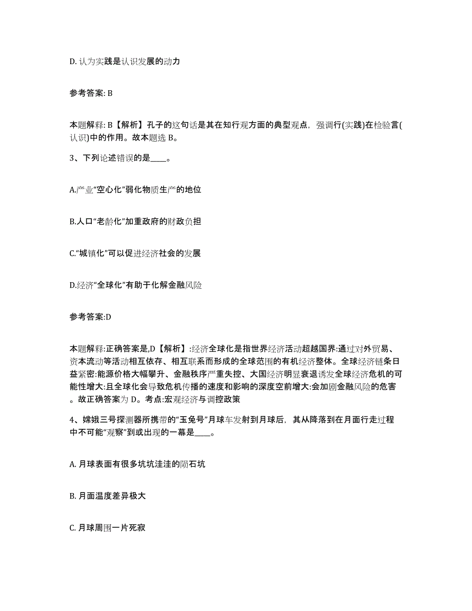 2023年度山西省大同市灵丘县中小学教师公开招聘过关检测试卷B卷附答案_第2页