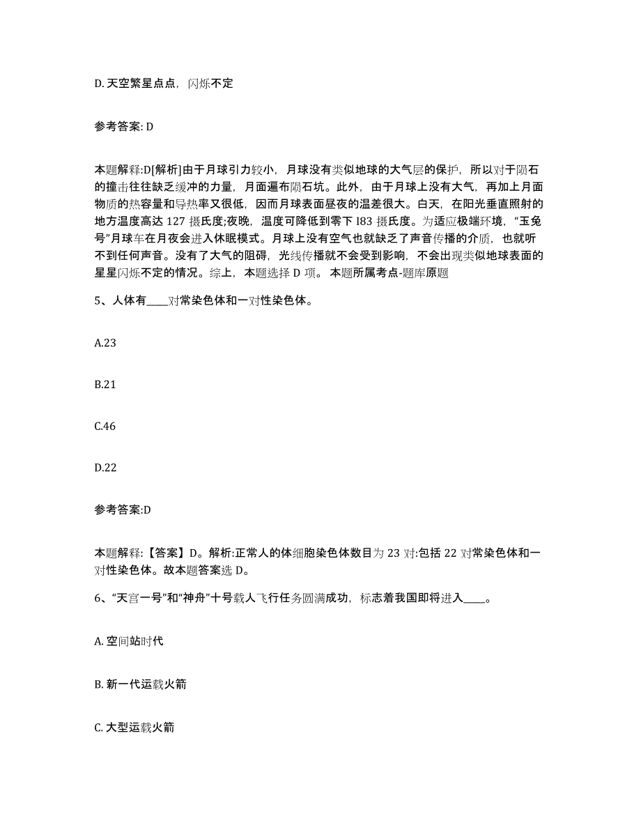 2023年度山西省大同市灵丘县中小学教师公开招聘过关检测试卷B卷附答案_第3页