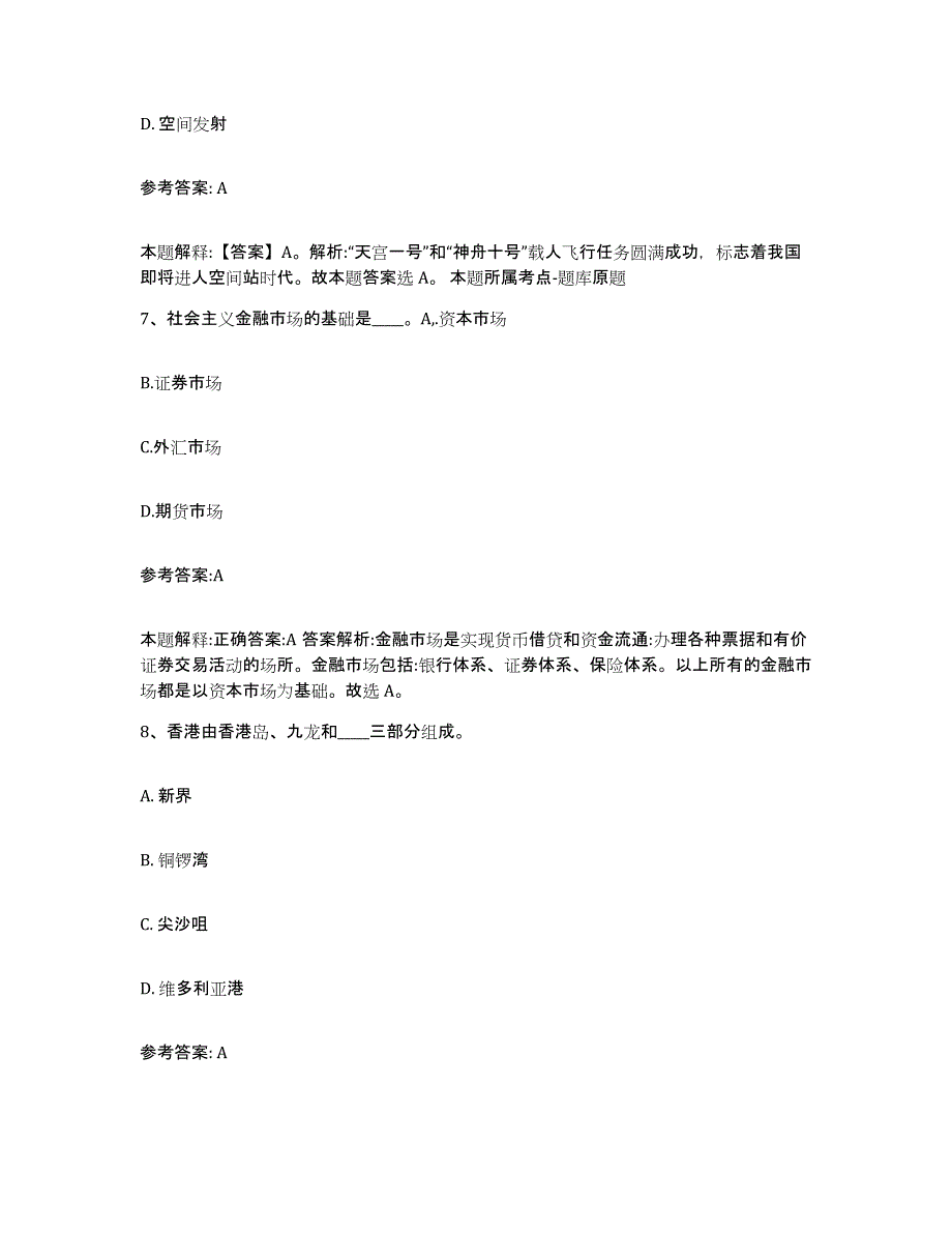 2023年度山西省大同市灵丘县中小学教师公开招聘过关检测试卷B卷附答案_第4页