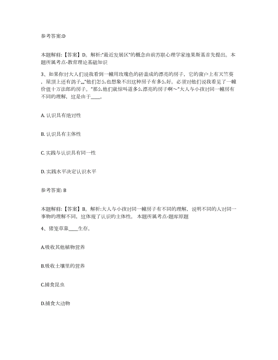 2023年度江西省宜春市万载县中小学教师公开招聘押题练习试题A卷含答案_第2页