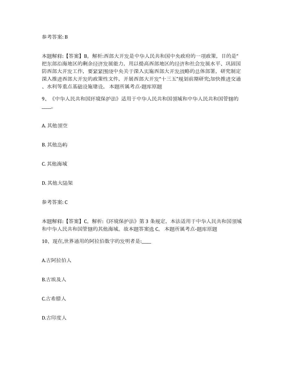 2023年度江西省宜春市万载县中小学教师公开招聘押题练习试题A卷含答案_第5页