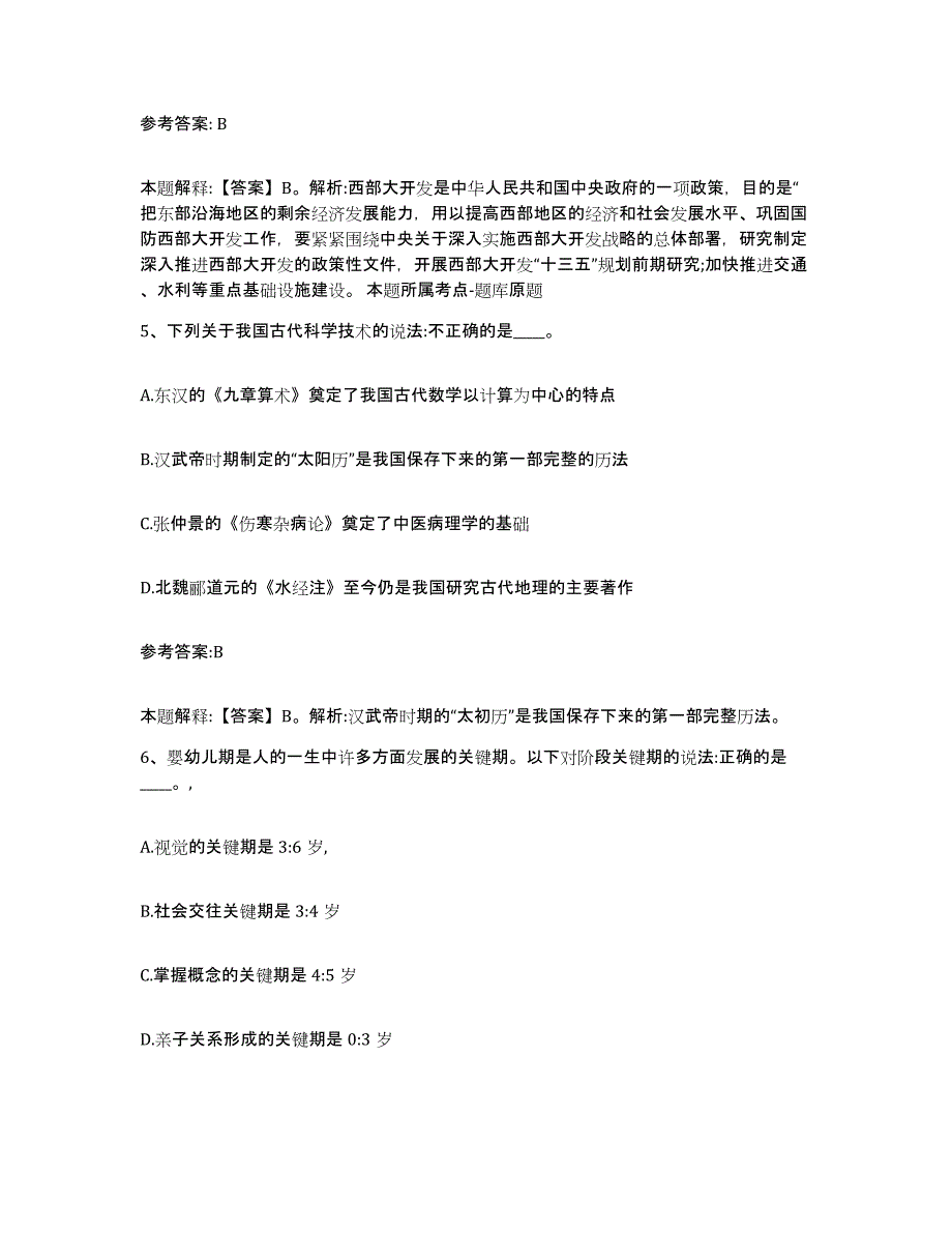 2023年度浙江省台州市三门县中小学教师公开招聘模拟考试试卷B卷含答案_第3页