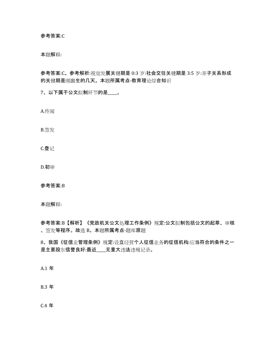 2023年度浙江省台州市三门县中小学教师公开招聘模拟考试试卷B卷含答案_第4页