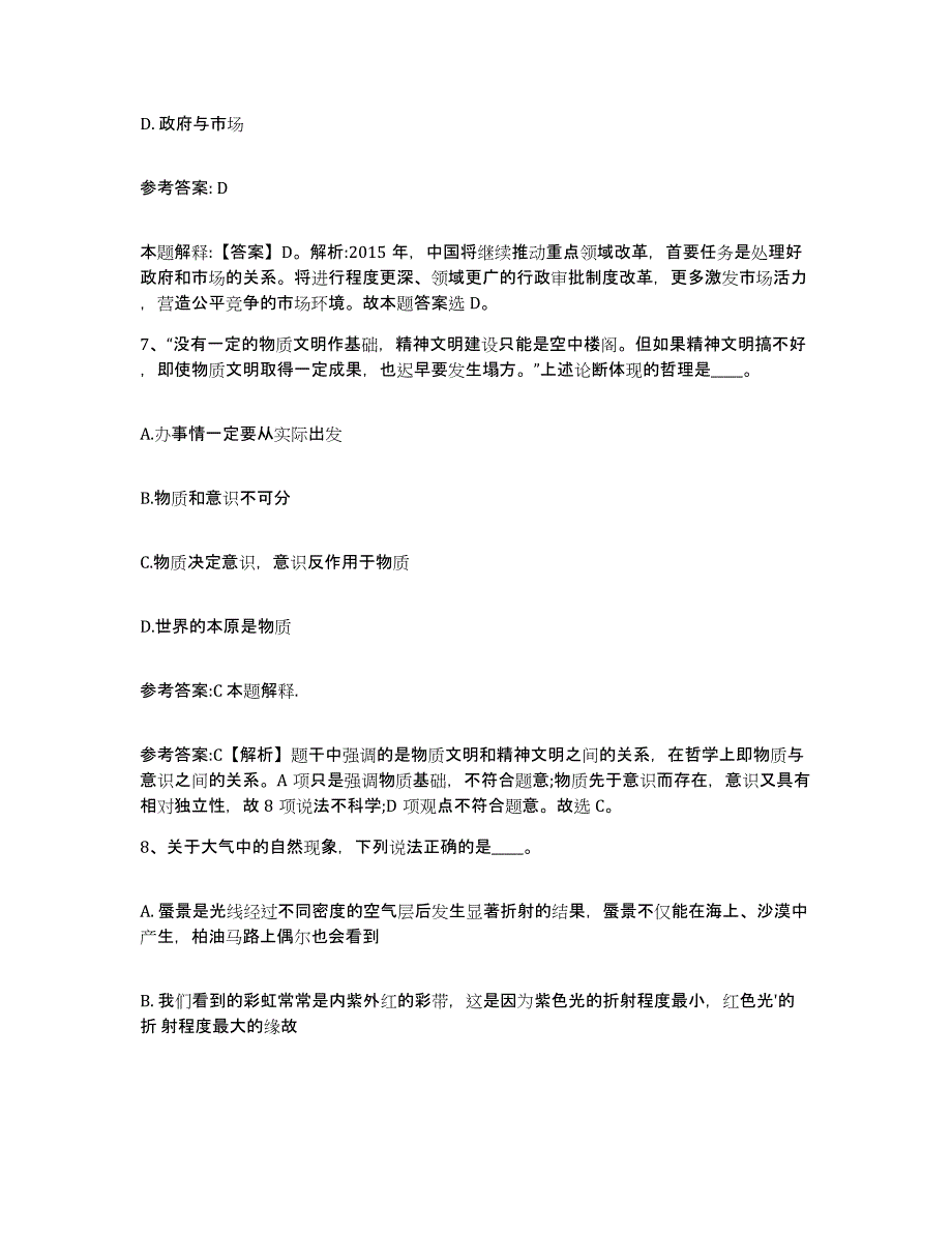 2023年度广西壮族自治区桂林市平乐县中小学教师公开招聘通关试题库(有答案)_第4页