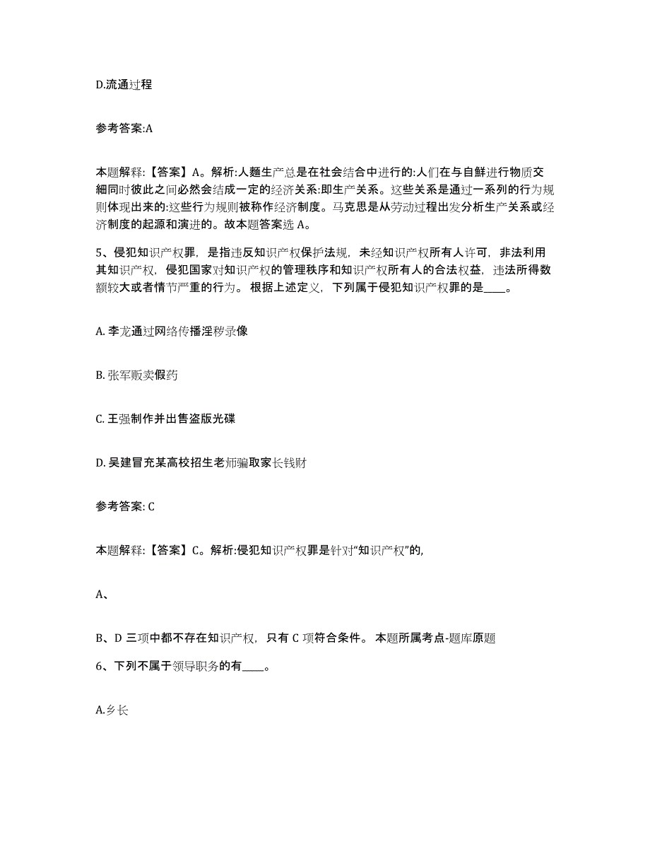 2023年度黑龙江省鸡西市密山市事业单位公开招聘题库及答案_第3页