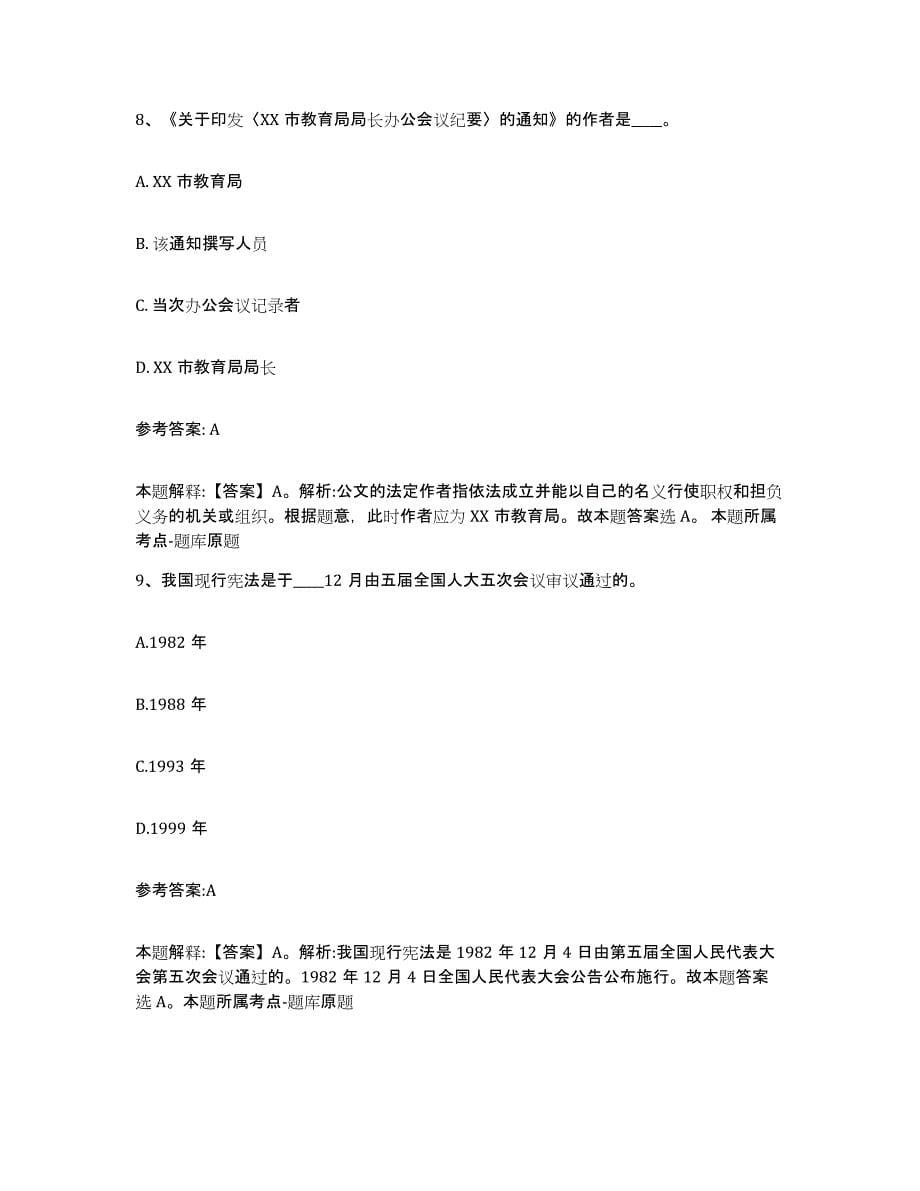 2023年度黑龙江省鸡西市密山市事业单位公开招聘题库及答案_第5页