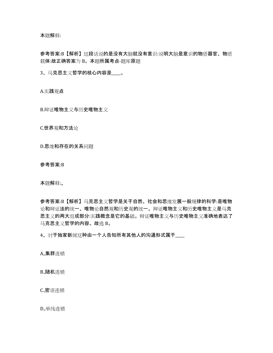 2023年度广西壮族自治区桂林市兴安县中小学教师公开招聘押题练习试卷A卷附答案_第2页