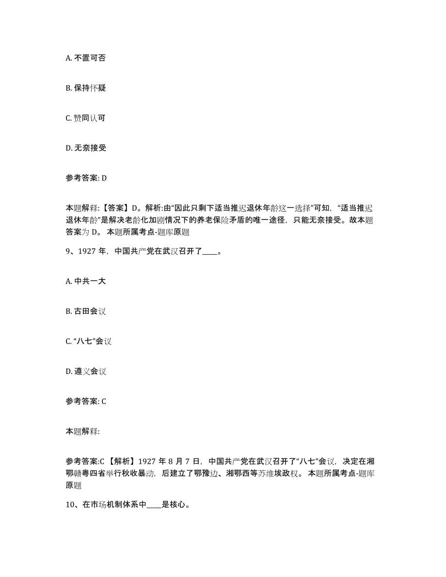 2023年度黑龙江省佳木斯市桦川县中小学教师公开招聘练习题(三)及答案_第5页