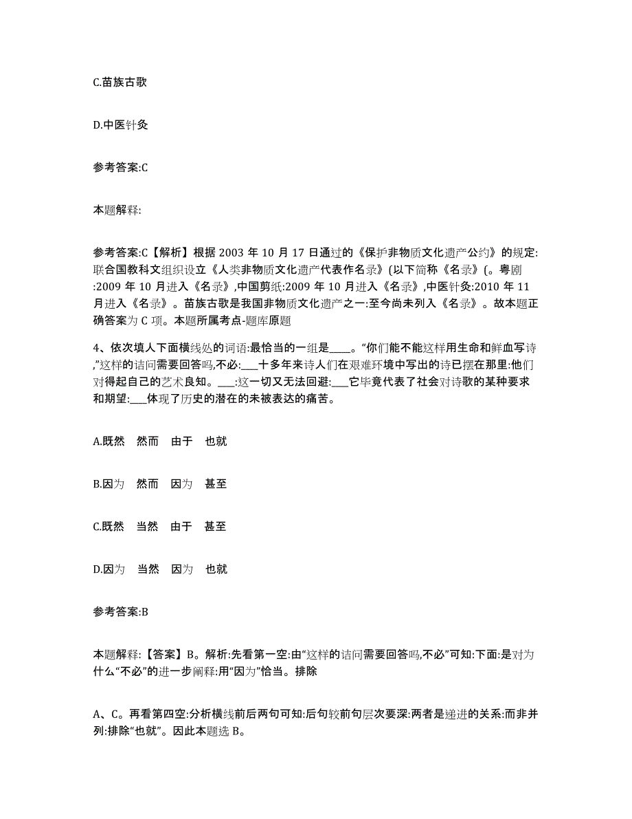 2023年度陕西省渭南市事业单位公开招聘练习题(八)及答案_第3页