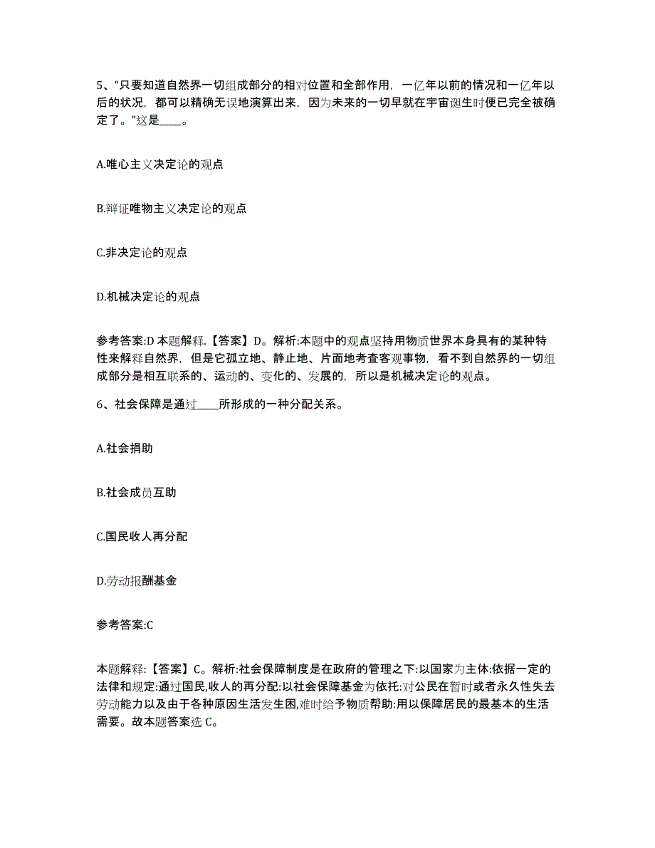 2023年度陕西省渭南市事业单位公开招聘练习题(八)及答案_第4页