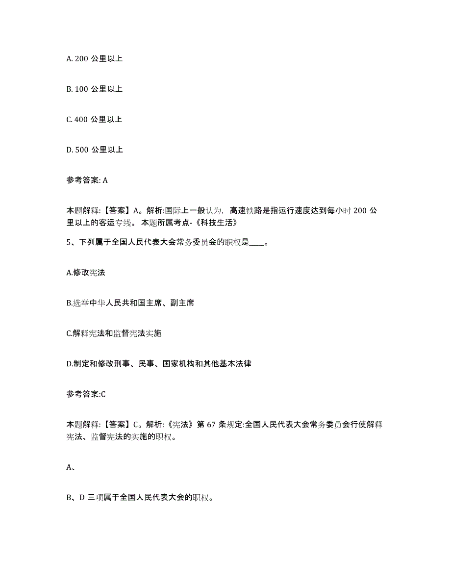 2023年度广西壮族自治区桂林市象山区中小学教师公开招聘模拟预测参考题库及答案_第3页