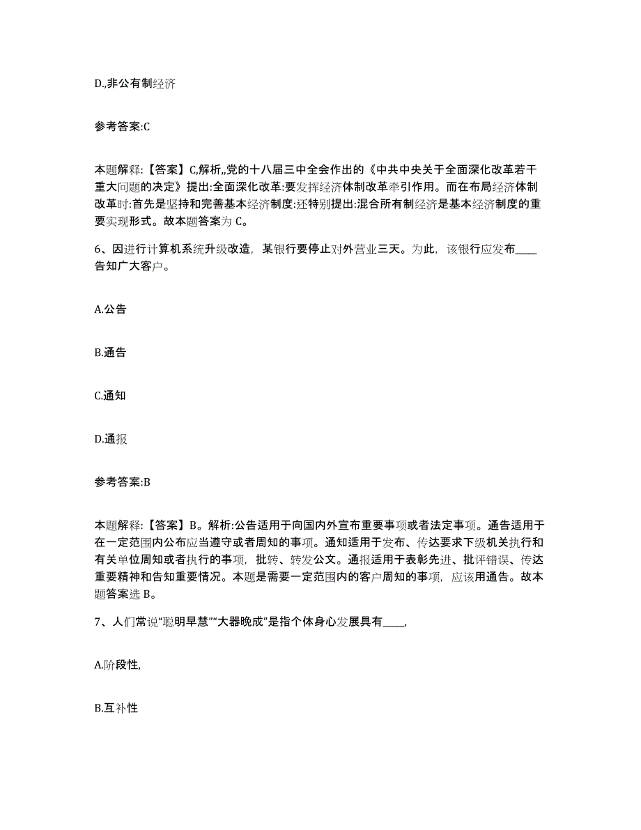 2023年度山东省烟台市蓬莱市中小学教师公开招聘通关试题库(有答案)_第4页