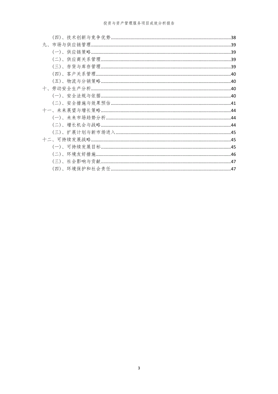 投资与资产管理服务项目成效分析报告_第3页